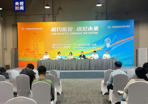 2024年中國(guó)國(guó)際服務(wù)貿(mào)易交易會(huì) 引領(lǐng)全球服務(wù)貿(mào)易新未來